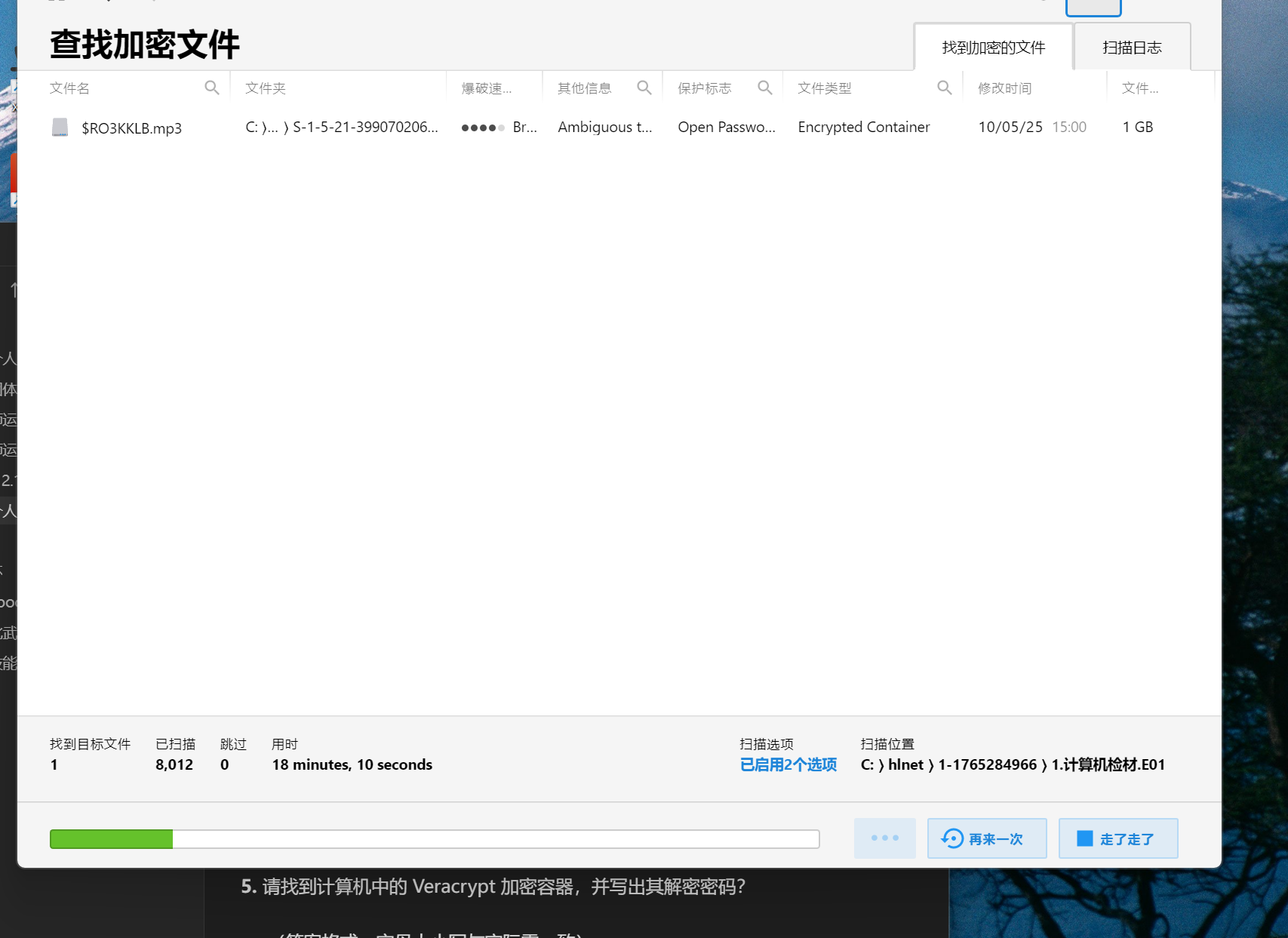 assets/2025数证决赛个人/file-20251209213216410.png
