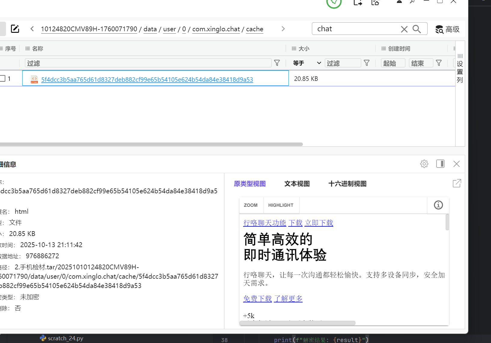 assets/2025数证决赛个人/file-20251219201123756.png
