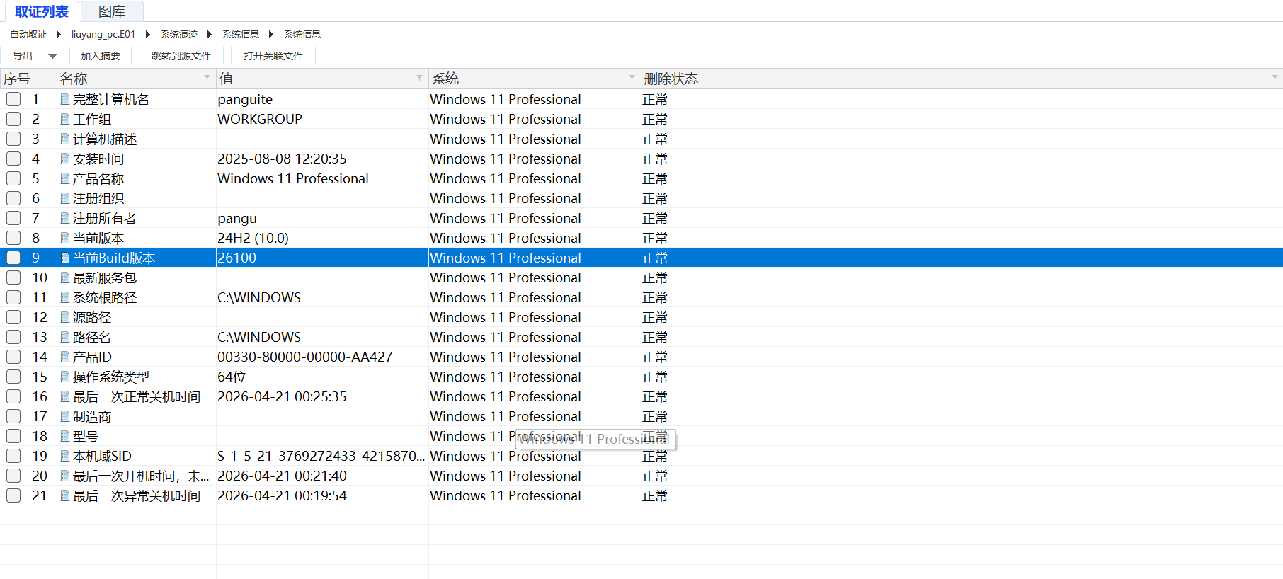 取证比赛wp/assets/2026盘古石杯初赛/33d52fab0f030558a8eb060e7dfac94f_MD5.png