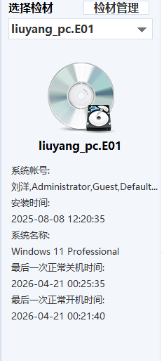 取证比赛wp/assets/2026盘古石杯初赛/1002ce4df09d652857e1b3af51bb9c3f_MD5.png