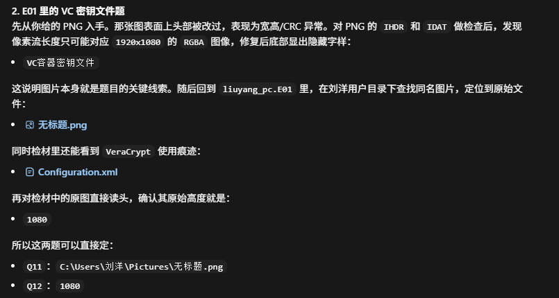 取证比赛wp/assets/2026盘古石杯初赛/07991ea62e619c3e042788eb3b40e2d8_MD5.png