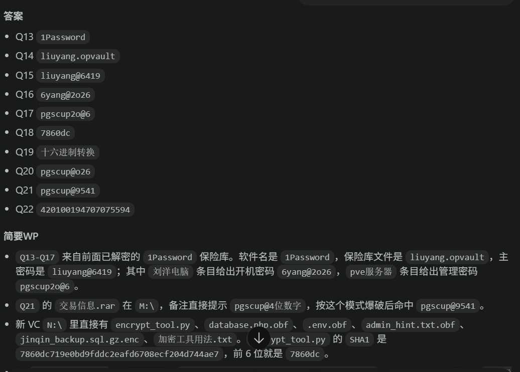 取证比赛wp/assets/2026盘古石杯初赛/bcfc22a59ae181a88f1728396f7ed143_MD5.png