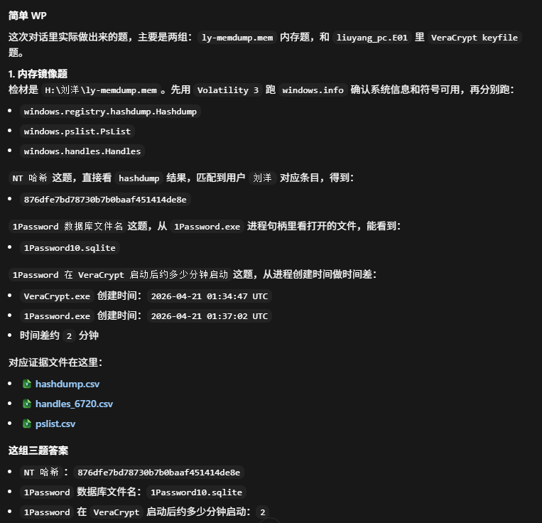 取证比赛wp/assets/2026盘古石杯初赛/18e402b94ee0fb6467cb38938133e051_MD5.png