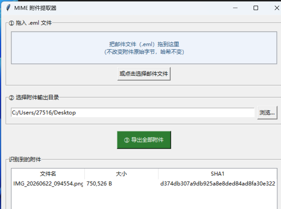 邮件附件 2