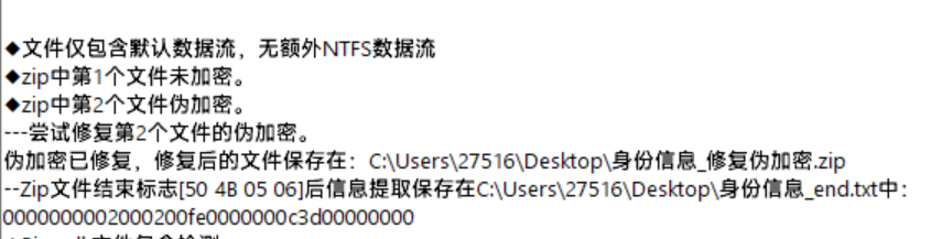 伪加密 ZIP 1
