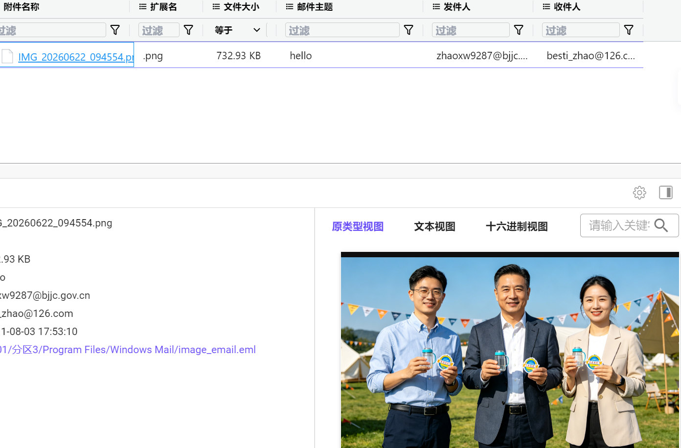 邮件附件 1