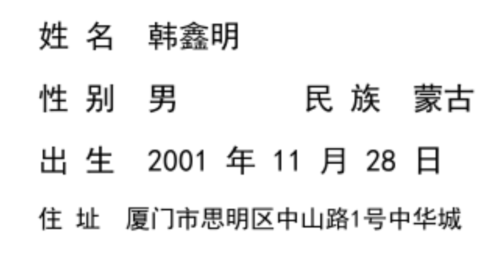 住址信息